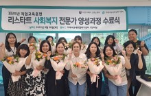 2025년 직업교육훈련 [리스타트 사회복지 전…