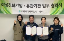 [여성친화기업 협약]거제여성새로일하기센터-동하